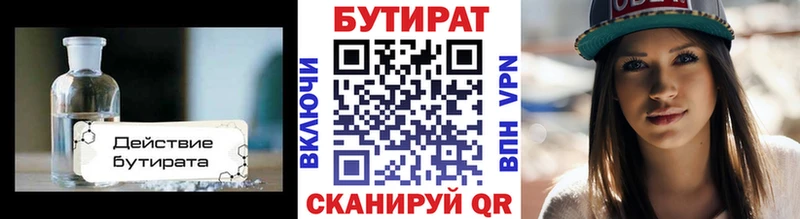 Бутират 1.4BDO купить сайты Ленинградская